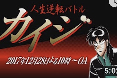 リアルカイジ Tbs 人生逆転バトル カイジ 動画 出演者決定 芸能アホニュース